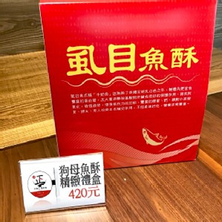 🛍狗母魚禮盒裝$420/2入裝