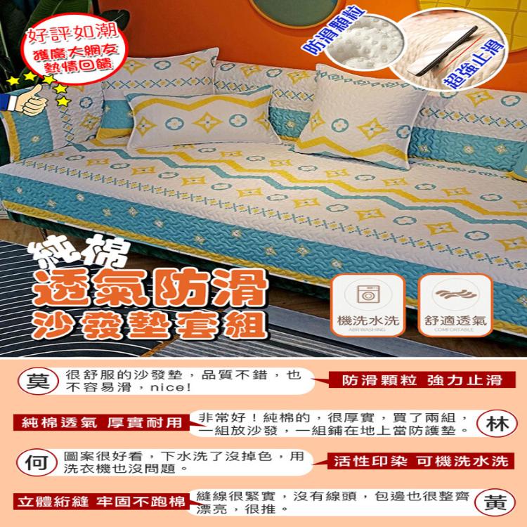 【DaoDi】純棉透氣防滑沙發墊-雙人(沙發套 防滑沙發墊 沙發坐墊 沙發巾)