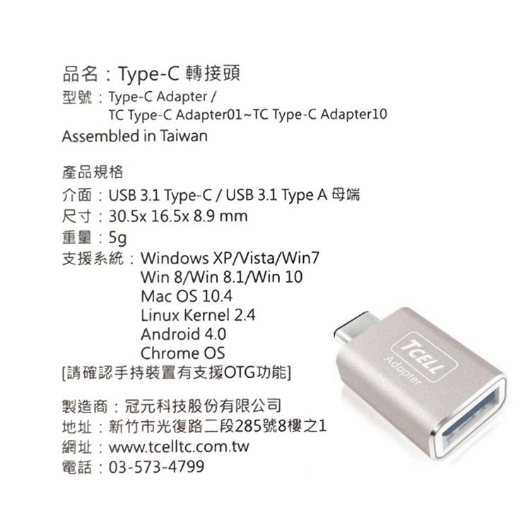 【TCELL冠元】 USB 3.1 Type-C(公)轉USB-A(母) 轉接頭 資料轉接 OTG