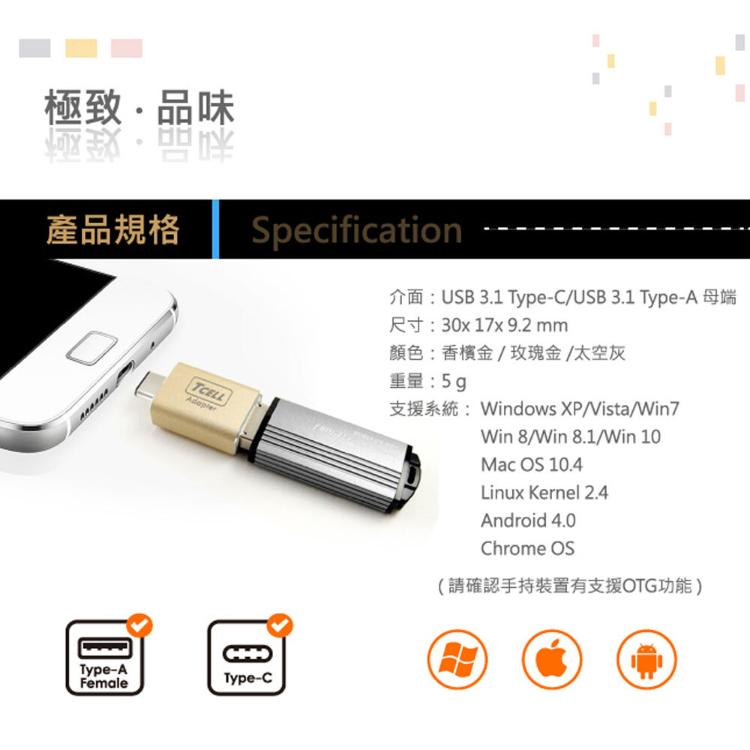 【TCELL冠元】 USB 3.1 Type-C(公)轉USB-A(母) 轉接頭 資料轉接 OTG