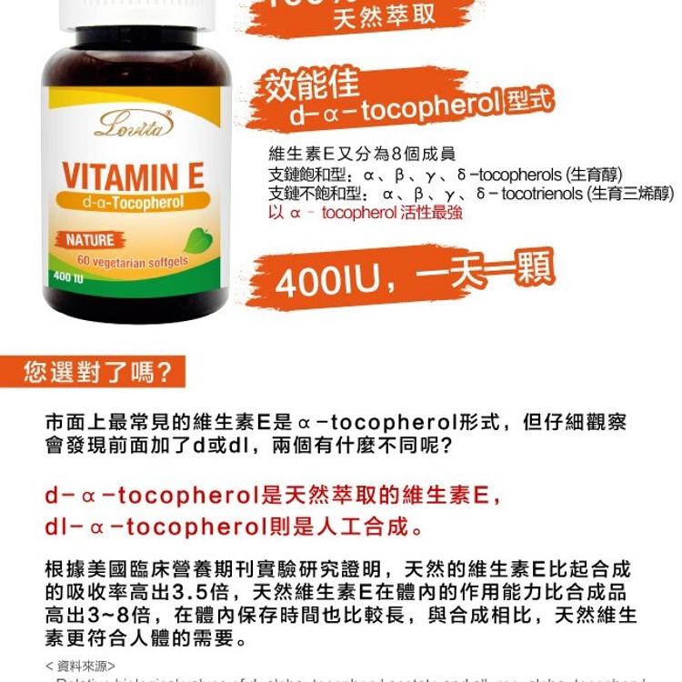 【Lovita愛維他】天然維他命E素食膠囊400IU(維生素E)﹝小資屋﹞(0103145)
