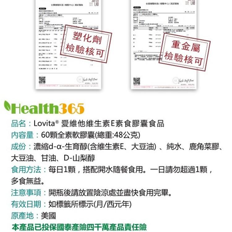 【Lovita愛維他】天然維他命E素食膠囊400IU(維生素E)﹝小資屋﹞(0103145)