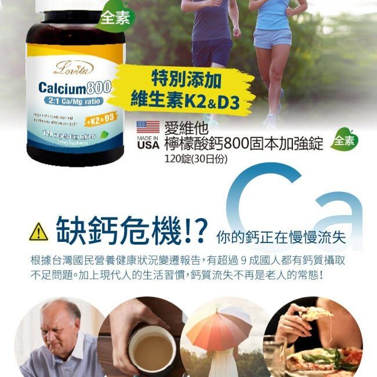 Lovita愛維他 檸檬酸鈣固本加強錠﹝小資屋﹞(0102578)