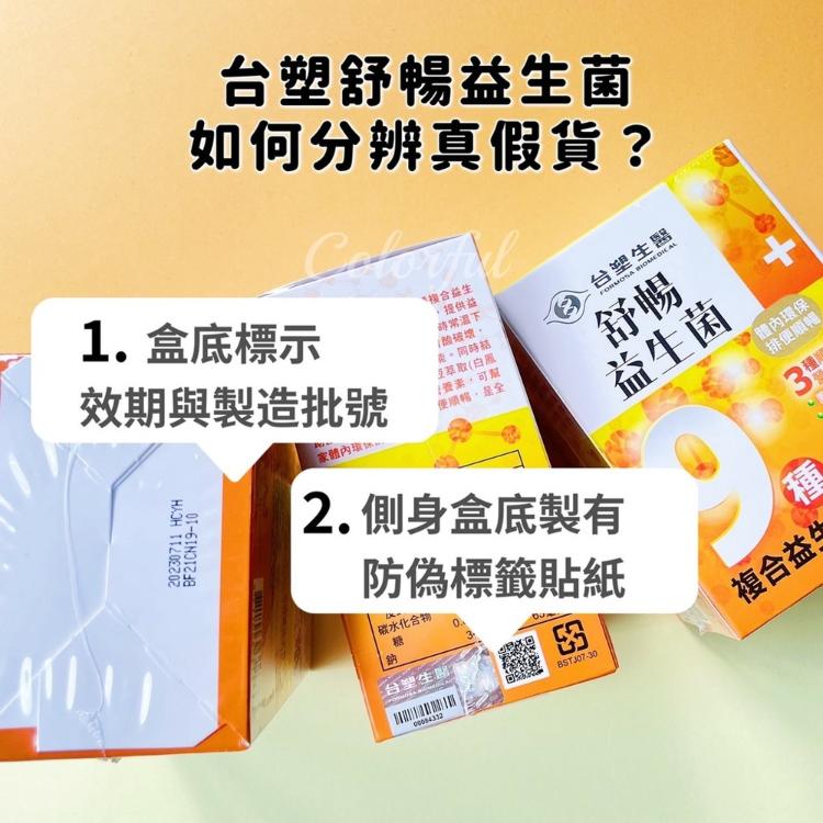 【台塑生醫】 醫之方 舒暢益生菌 30包/盒