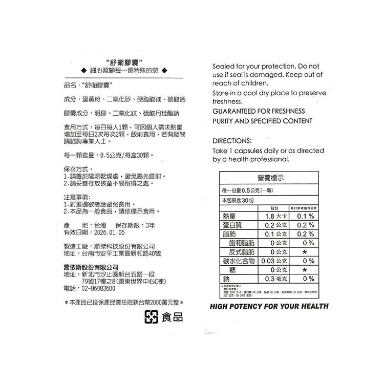 【Dr. Life】舒衛膠囊 IGY Dr. Choice舒衛膠囊IGY﹝小資屋﹞(0102365)