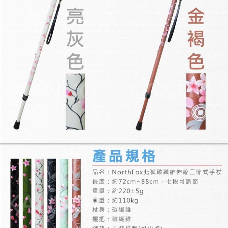 【NorthFox北狐】碳纖維伸縮二節式手杖 (休閒手杖 拐杖 共6種顏色可選)