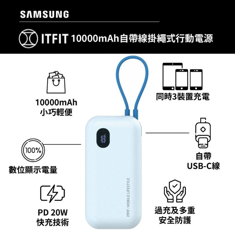三星 Samsung 10000mAh 自帶線掛繩式行動電源 ITFITPW21LB PD 快充