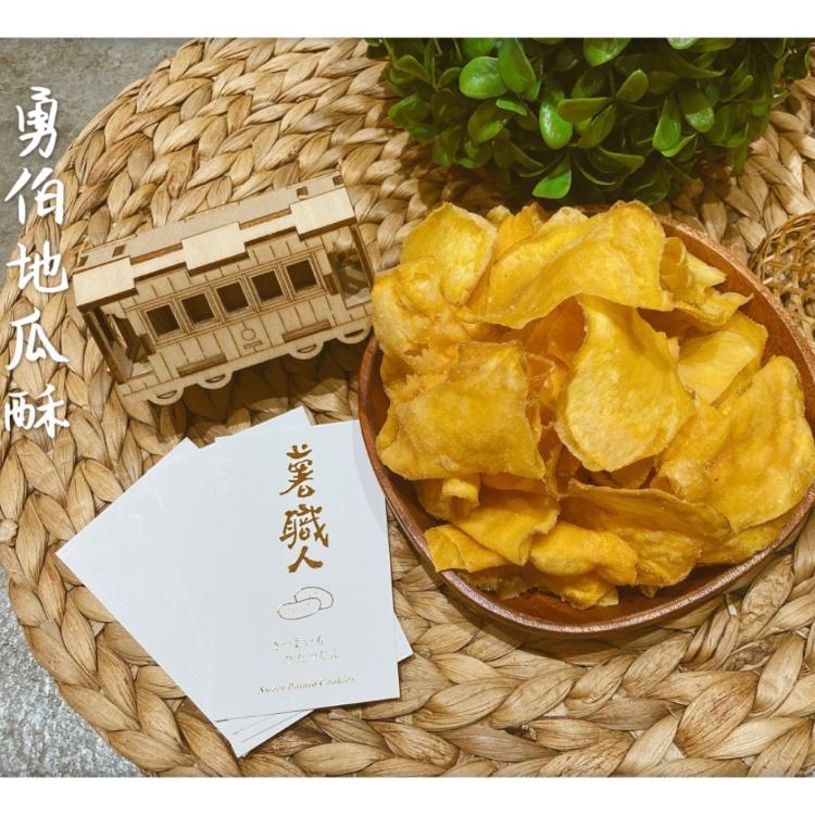【勇伯地瓜酥】金薯片(300克) | 勇伯地瓜酥 ❖ 傳承三代的地瓜酥老品牌