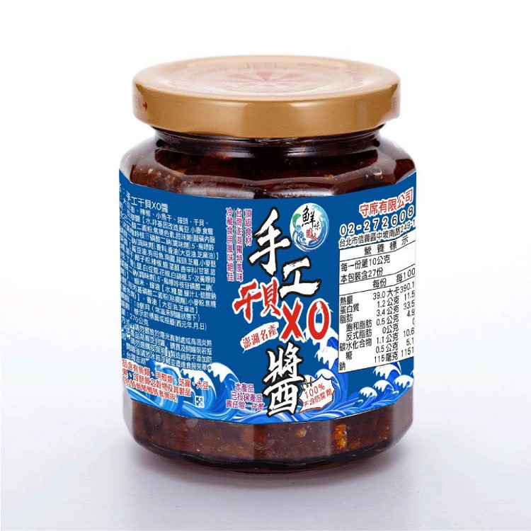 【鮮味達人】宅鮮首選澎湖直送手工干貝XO醬(270g/瓶)