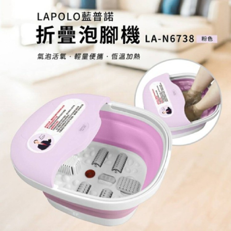 LAPOLO-最新一代折疊好收納電動足浴機/泡腳機