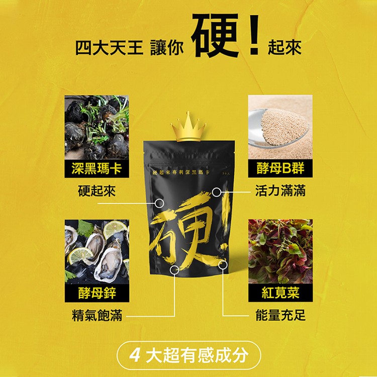 【超有感】硬起來美國專利深黑瑪卡(30粒/包)