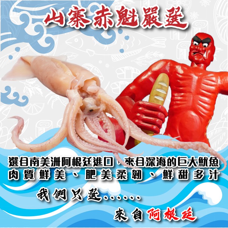 【鮮味達人嚴選】窯烤山寨村阿根廷手撕香烤魷魚條(每日現烤/優質下酒菜/豐富蛋白質)