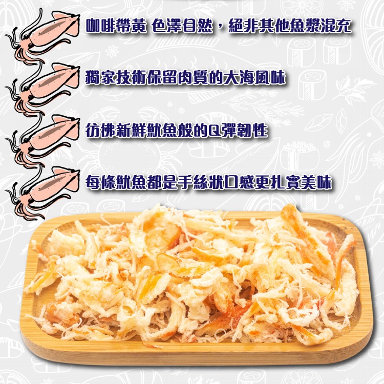 【鮮味達人嚴選】窯烤山寨村阿根廷手撕香烤魷魚條(每日現烤/優質下酒菜/豐富蛋白質)