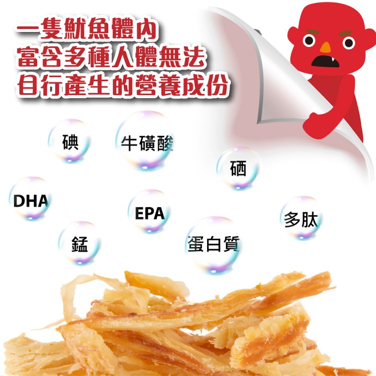 【鮮味達人嚴選】窯烤山寨村阿根廷手撕香烤魷魚條(每日現烤/優質下酒菜/豐富蛋白質)