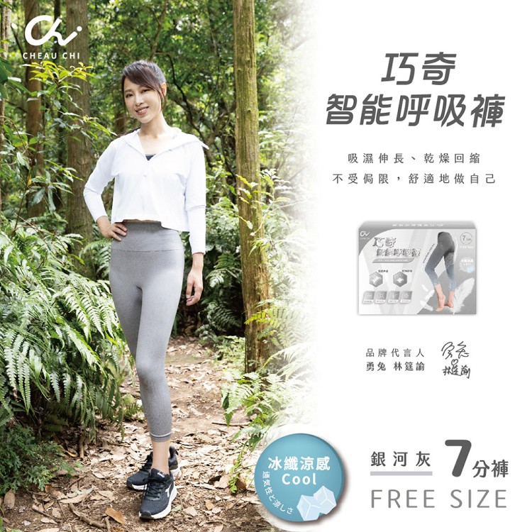 【巧奇石墨烯】7分褲 智能呼吸褲-經典黑、銀河灰(CH836)