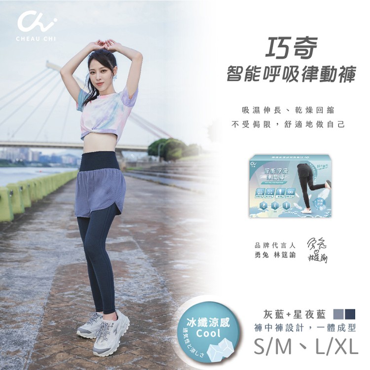 【巧奇石墨烯】智能呼吸律動褲(假二件-五色)