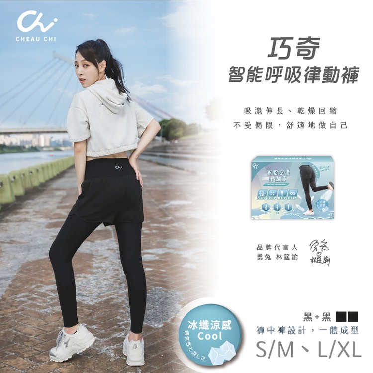 【巧奇石墨烯】智能呼吸律動褲(假二件-五色)