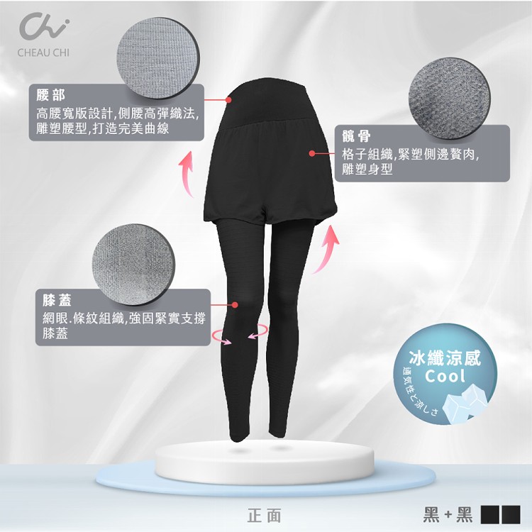 【巧奇石墨烯】智能呼吸律動褲(假二件-五色)