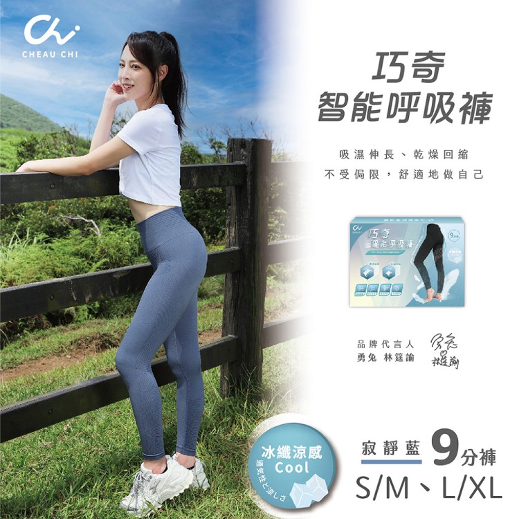 【巧奇石墨烯】9分褲 智能呼吸褲-四色