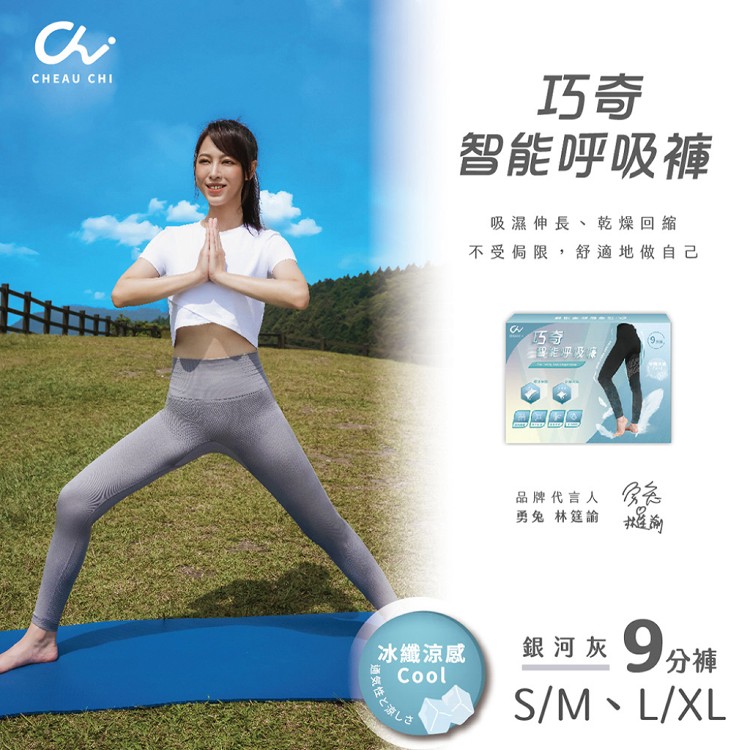 【巧奇石墨烯】9分褲 智能呼吸褲-四色