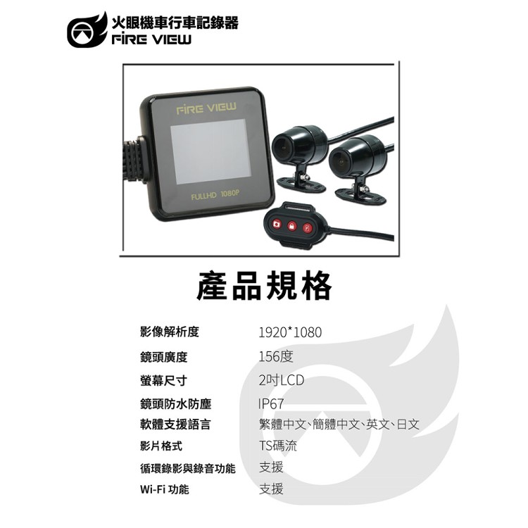 火眼機車行車紀錄器(鋼化機)X1/2組