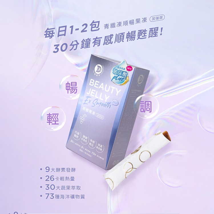 【SAOSIS守席】網紅Seline代言-DDSO青纖EX順暢凍/酵素果凍-玻尿酸加強版