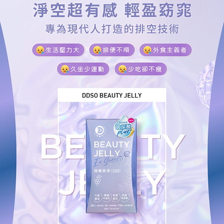 【SAOSIS守席】網紅Seline代言-DDSO青纖EX順暢凍/酵素果凍-玻尿酸加強版