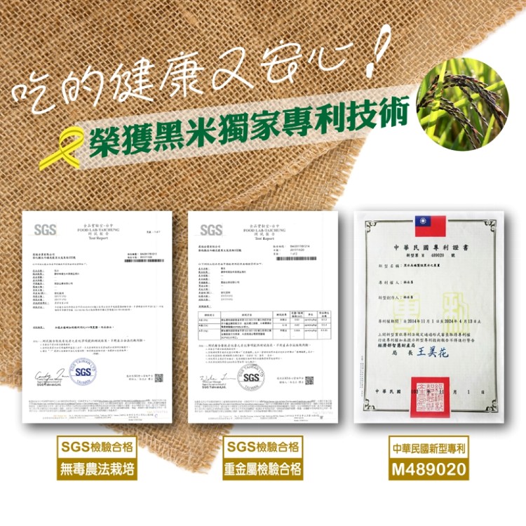 【鮮味達人】陳淑芳推薦-濁水溪專利技術珍珠黑米優惠6包(600g/包)(黑糯糙米/好消化免浸泡)
