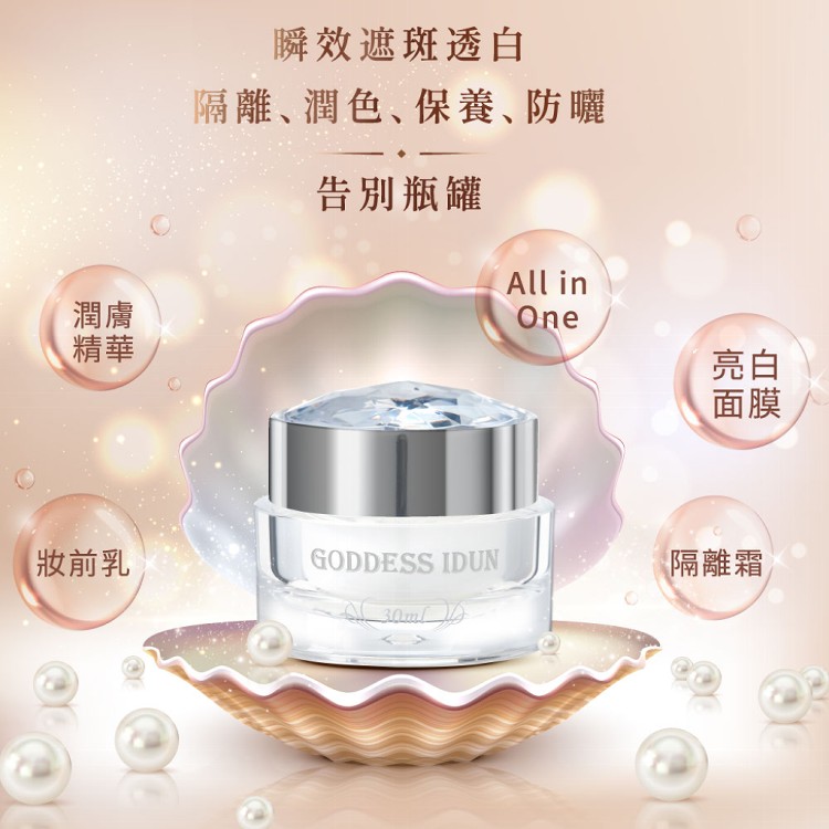 【女神伊登】極顏滋潤修護煥白珍珠膏 多組優惠