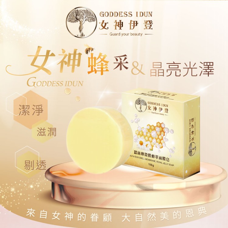 【女神伊登】蠶絲卵殼膜蜂萃面膜皂/蠶絲皂-多組優惠