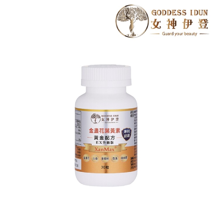 【女神伊登】專利金盞花葉黃素複方膠囊(升級版)