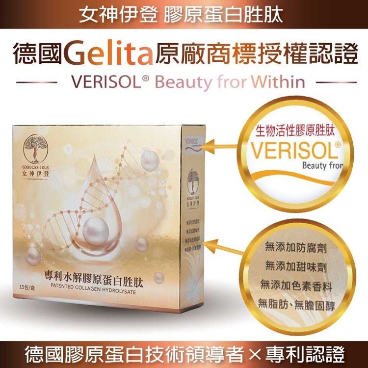 【女神伊登】德國專利水解膠原蛋白胜肽