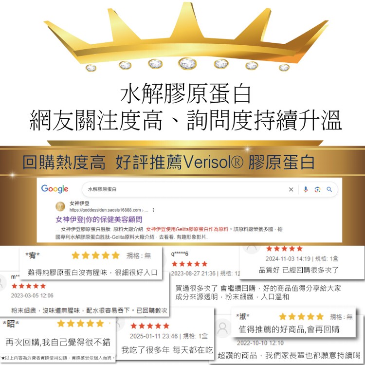 【女神伊登】德國專利水解膠原蛋白胜肽