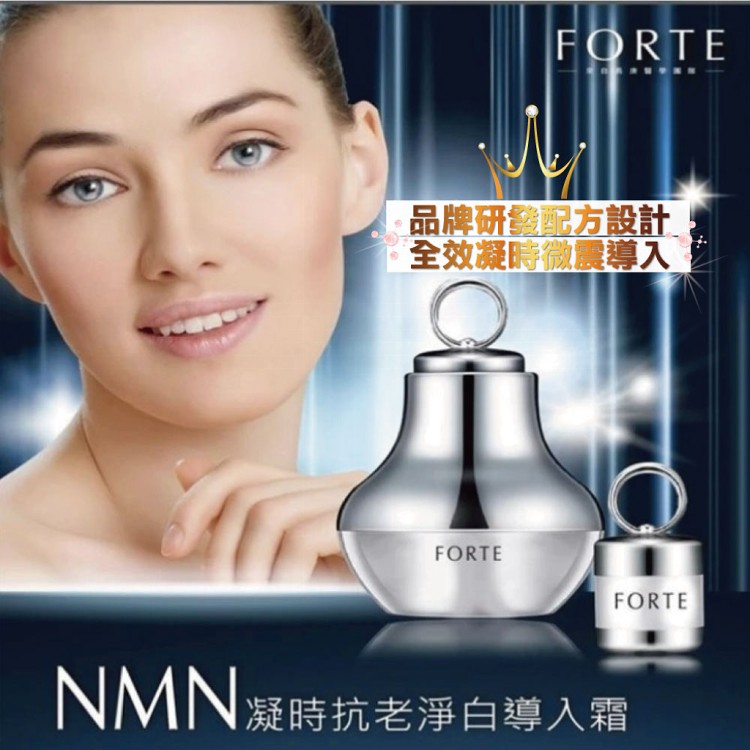【FORTE】-NMN凝時抗老淨白導入霜(30g/盒)