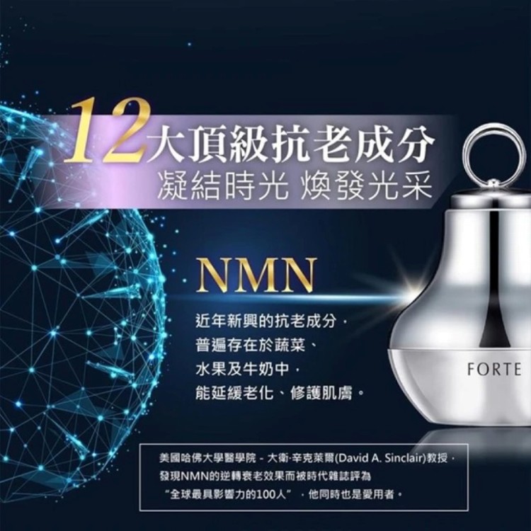 【FORTE】-NMN凝時抗老淨白導入霜(30g/盒)