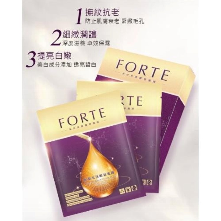 【FORTE】-胎盤肌活瞬效面膜35ml(5片/盒)四入