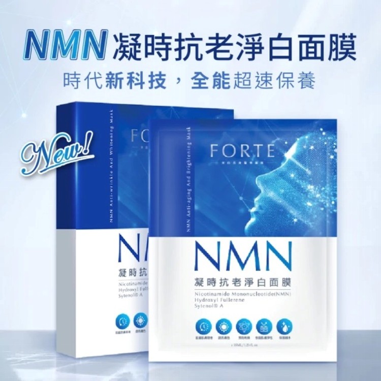 【FORTE】-NMN凝時抗老淨白面膜35ml(5片/盒)四入