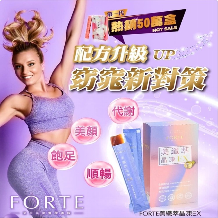 【FORTE】 美纖萃晶凍EX (15g*10包/盒)三入