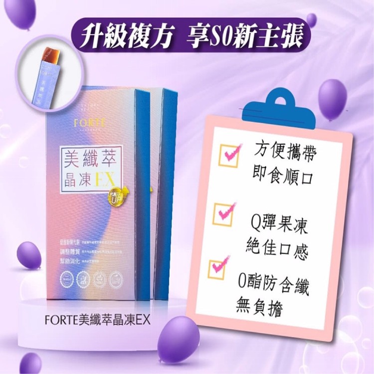 【FORTE】 美纖萃晶凍EX (15g*10包/盒)三入