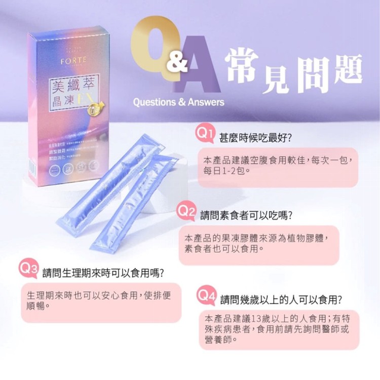【FORTE】 美纖萃晶凍EX (15g*10包/盒)三入