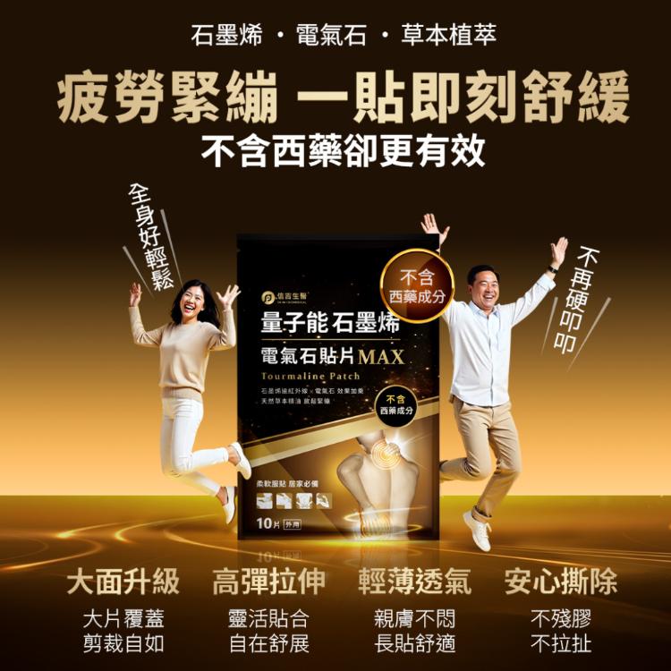 【信吉生醫】量子能石墨烯電氣石貼片50片舒適有感組