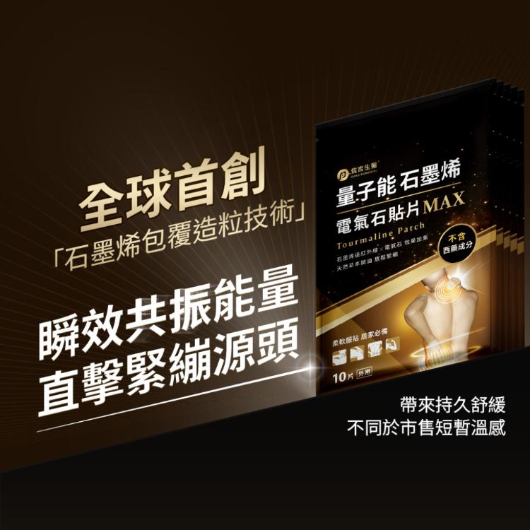 【信吉生醫】量子能石墨烯電氣石貼片50片舒適有感組