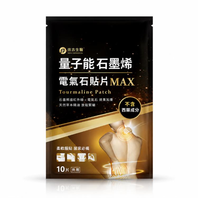 【信吉生醫】量子能石墨烯電氣石貼片50片舒適有感組