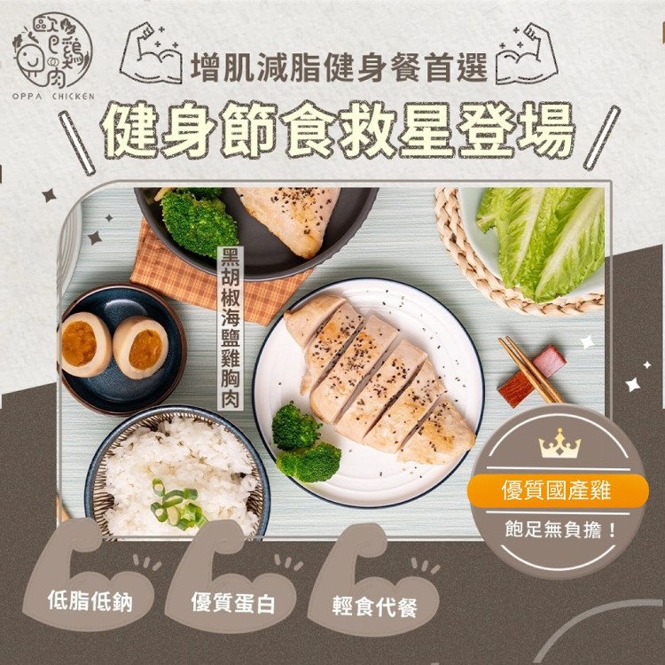 【歐巴雞肉】健康低脂舒肥雞胸100g 即食雞胸肉 高蛋白 健身