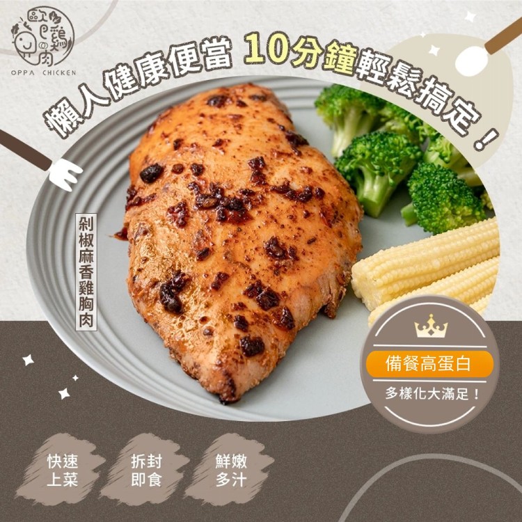 【歐巴雞肉】健康低脂舒肥雞胸100g 即食雞胸肉 高蛋白 健身