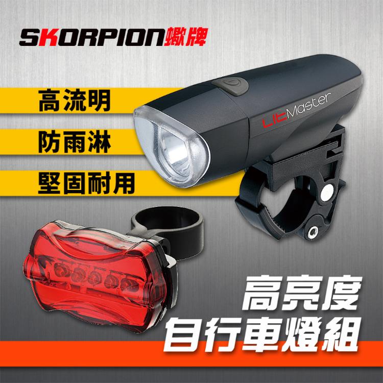 【SKORPION蠍牌】高亮度LED 自行車燈組
