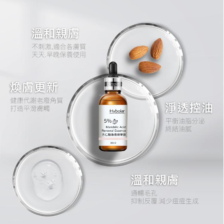 【Hybolar】杏仁酸煥膚精華露 ５%
