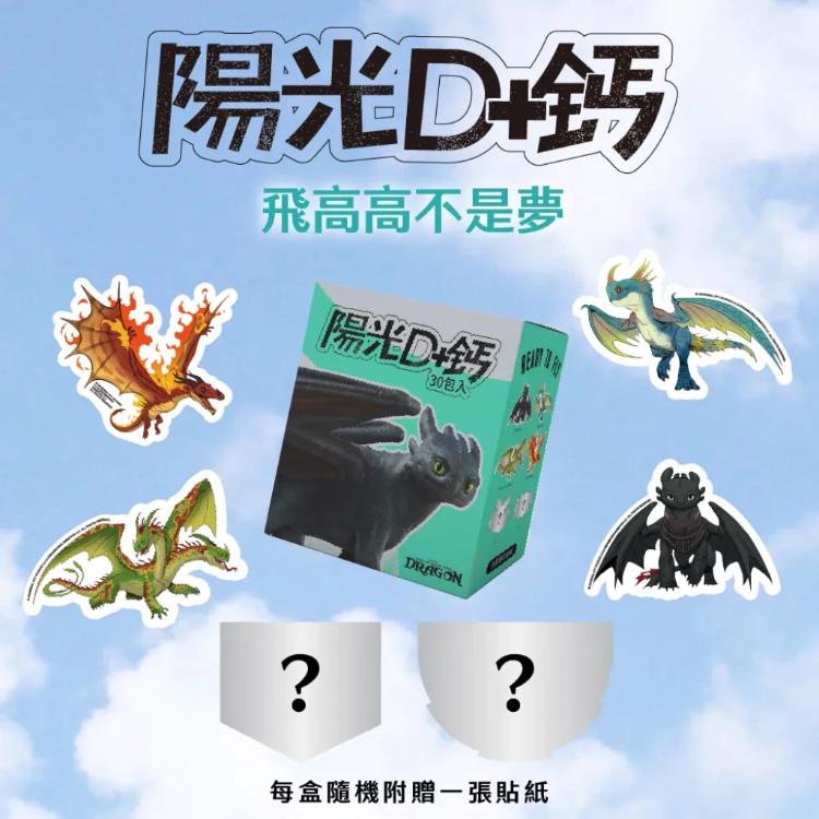 【momochan】 馴龍高手 陽光D+鈣 小小兵 / 元氣金盞花葉黃素(30包/盒) 任選