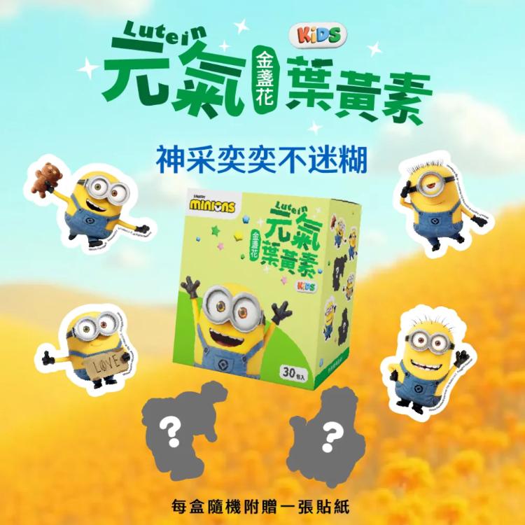 【momochan】 馴龍高手 陽光D+鈣 小小兵 / 元氣金盞花葉黃素(30包/盒) 任選