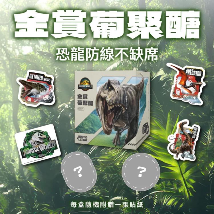 【momochan】侏儸紀世界 金賞葡聚醣 / 蓋比的娃娃屋 全方位魚油(30顆/盒) 任選